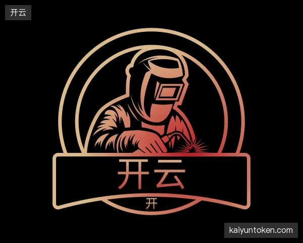 介绍开云公司